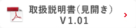 取扱説明書(見開き)V1.00