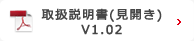 取扱説明書(見開き)V1.02